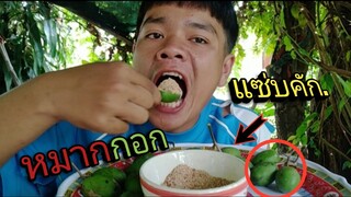 กินส้ม'บักกอกน้ำ'แจ่วผง'แซ่บบักคัก