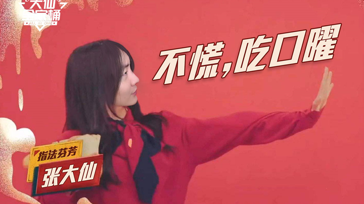 【Daxian Family Bucket】Do you know how many Yao Daxian eats every day?