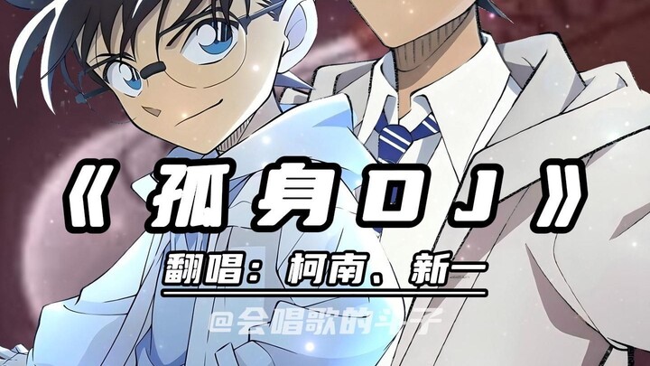 Kaito dan Shinichi berduet menyanyikan "DJ Sendirian", aku selalu sendirian.