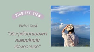 Pick a card จริงๆเเล้วคุณมองหาความรักหรือคนรักที่เป็นแบบไหนกันนะ