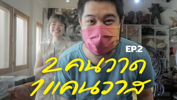 Mackcha X Art of Hongtae | 2 คนวาด 1 แคนวาส EP.2 🎨