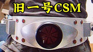 This old CSM is just right, Tuo!!!
