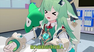 【崩铁整活】藿藿大爷的面试天花板