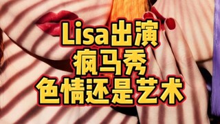 ليزا تشارك في عرض "فانك مارس"! هل هو إباحية أم فن؟ بالإضافة إلى توقعي الخاص