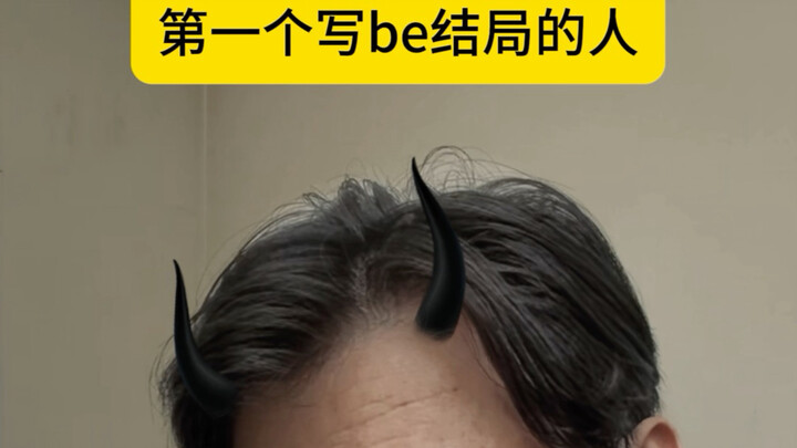 คนแรกที่เขียนตอนจบแบบบี