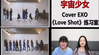 [WJSN] ปก EXO《Love Shot》 ปฏิกิริยาในห้องซ้อม ห้องซ้อมนี้สุดยอดจริงๆ!