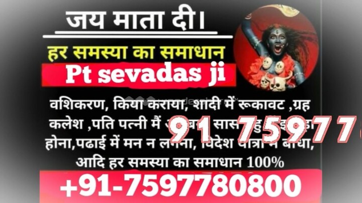 InTeRcAsT LoVe MaRrIaGe SpEcIaLiSt BaBa ji,91 7597780800 Saharanpur