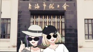“初子酱，我们好像到了一个了不得的地方……”