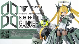 【我的模神之路】【机娘组】女神装置枪手•EX