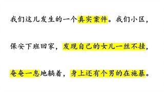 你身边有什么离谱的真实案件？