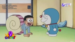โดเรม่อน ตอน บ้านหอยทากนี่สบายจังเลย