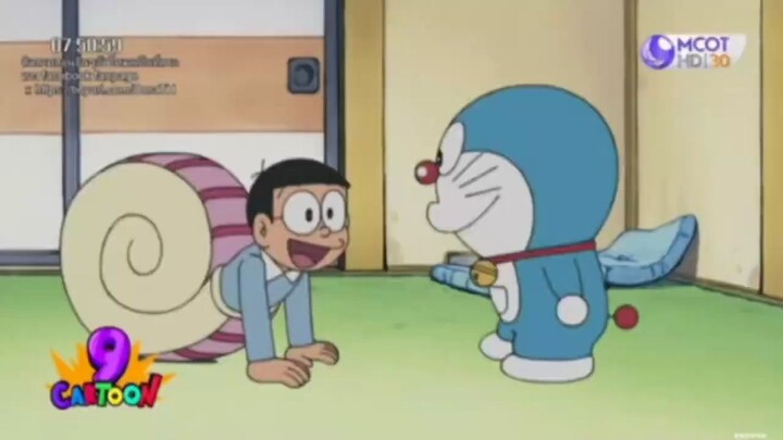 โดเรม่อน ตอน บ้านหอยทากนี่สบายจังเลย