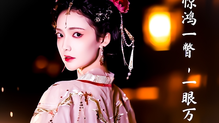 “这是一场关于神仙打架的汉服秀 简直就是惊鸿一瞥 一眼万年啊！”|前方高能·国风大典混剪