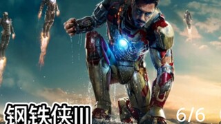 钢铁侠为了女友，燃爆所有战甲