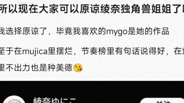 【MyGo】So now everyone can forgive Ling Na Unicorn Sister?