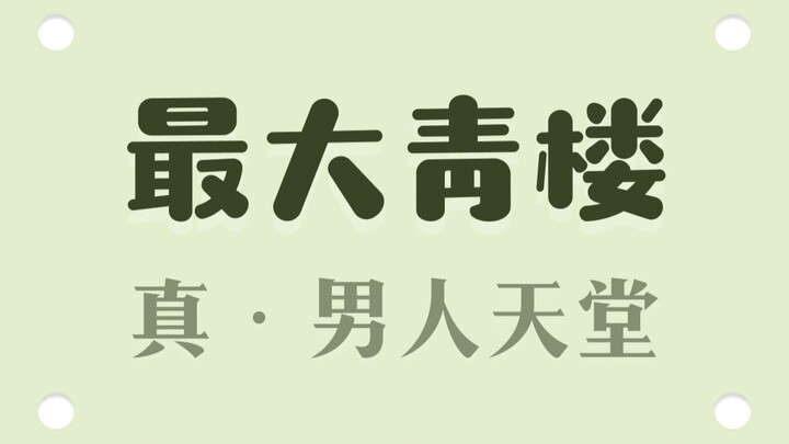 The world’s largest brothel is as bustling as a CBD—can you believe it?