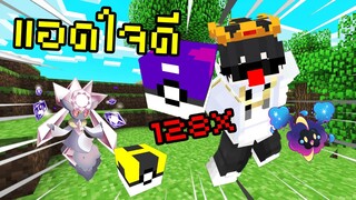 แอดมินใจดี แจก Masterball 128 ลูก Journeys Pixelmon | Minecraft Servers Pixelmon