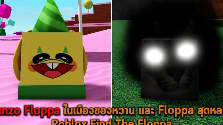 Bunzo Floppa ในเมืองของหวาน และ Floppa สุดหลอน Roblox Find The Floppa