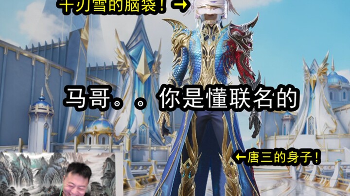 Bro Ma… you really know how to do collabs. This Douluo Continent collaboration is awesome!