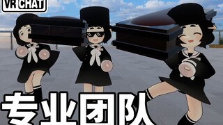 VRChat整活，坟头蹦迪我们是专业的