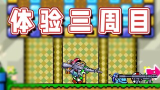 【超级小桀】体验三周目！有剧情有玩法！