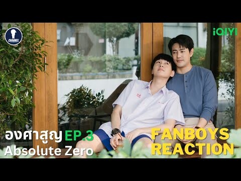 Fanboys Reaction l Absolute Zero องศาสูญ EP.3