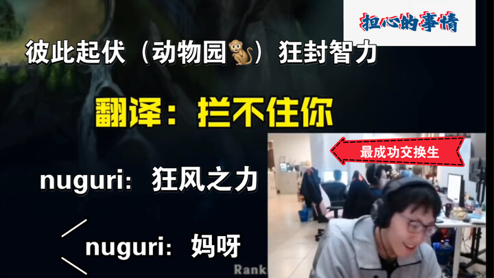 นูเกอริ: พลังแห่งสายลมอันรุนแรง โอ้แม่เจ้า! สำเร็จแล้ว กลายเป็นลิงและหลอมรวมเข้ากับ FPX ได้สำเร็จ