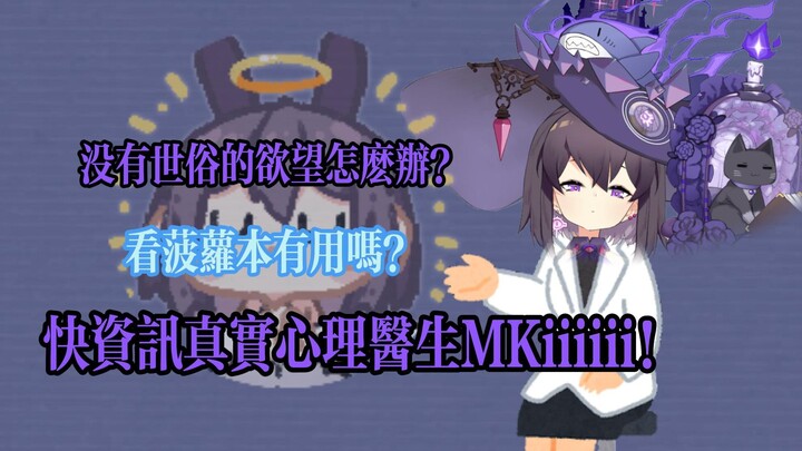 【MKiiiiii】【三三老师】没有世俗欲望也很正常吧