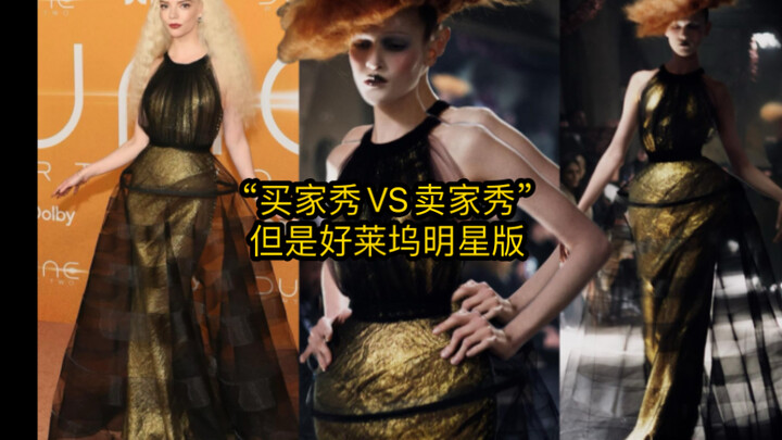 “ภาพผู้ซื้อ vs ภาพผู้ขาย” แต่เป็นเวอร์ชันดาราฮอลลีวูด