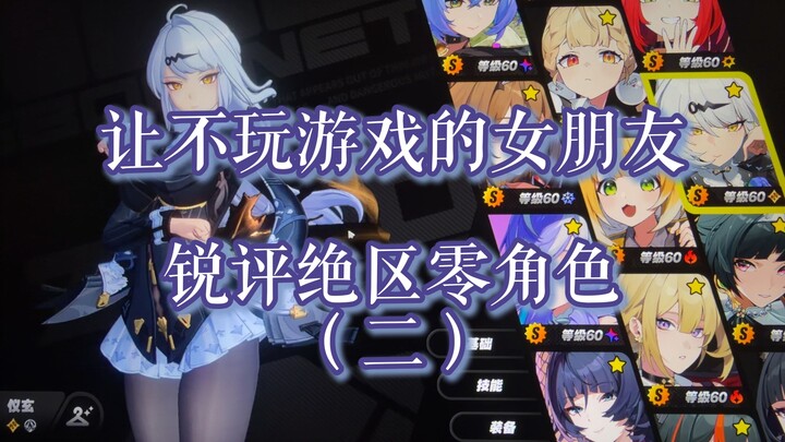 Để cô bạn gái không chơi game chấm điểm sắc bén các nhân vật trong Arknights (phần 2), kết thúc thì 