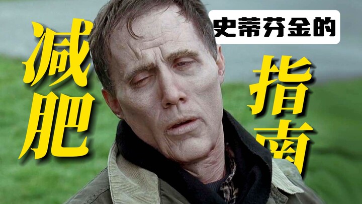 1996《瘦到死》，作恶多端，日瘦三圈