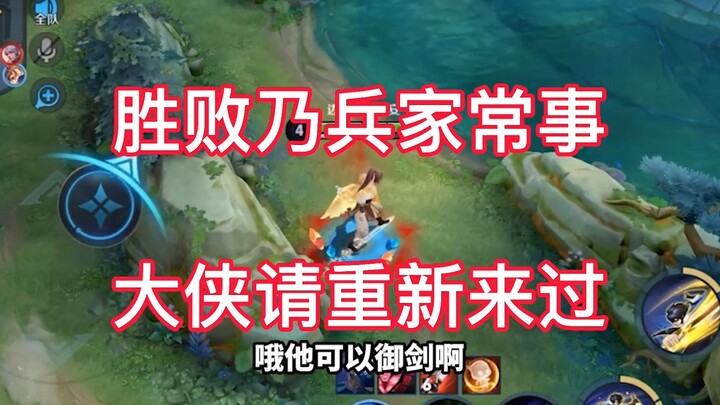 Honor of Kings: Li Xiaoyao’s skin is so cool! Game designers, could you give Yuange a sword too? I c