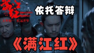 Man Jiang Hong's defense