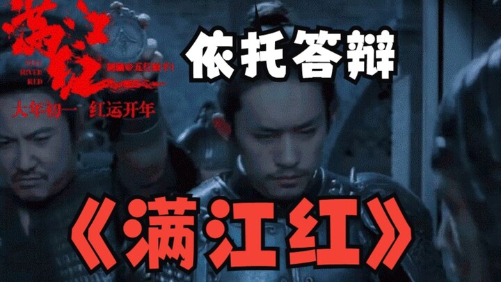 Man Jiang Hong's defense