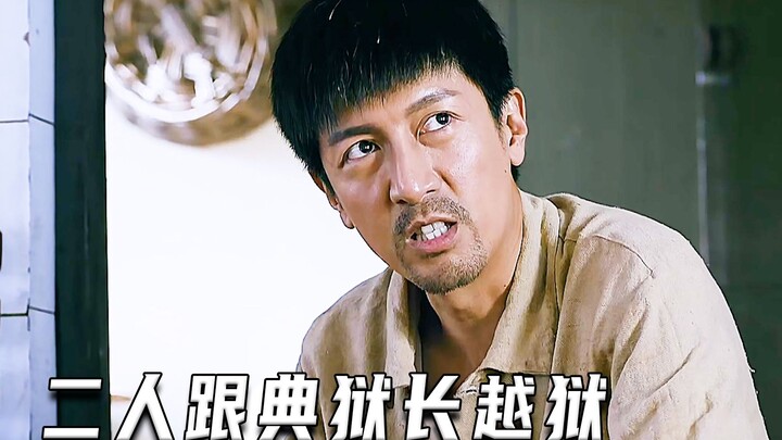 สองคนแหกคุกกับผู้คุม (หนังคะแนนสูง)