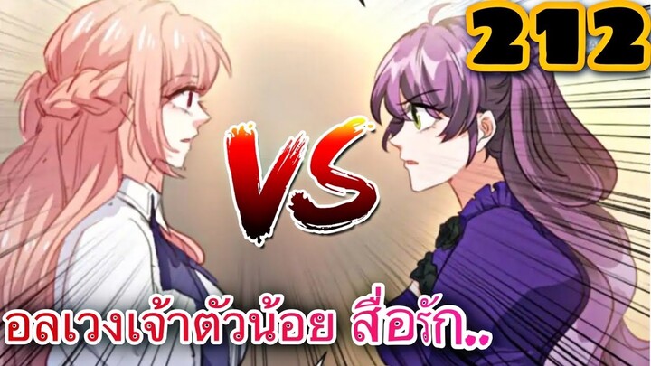 อ่านมังงะ || อลเวงเจ้าตัวน้อยสื่อรัก || ตอนที่ 212