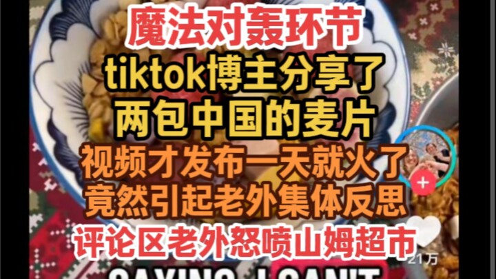 คอมเมนต์ชาวต่างชาติใน TikTok: “อาหารจีนมีประโยชน์ต่อสุขภาพมากกว่า”