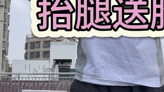 รายละเอียดท่าเต้น “พันล้าน” (12) ยกขาและส่งสะโพก