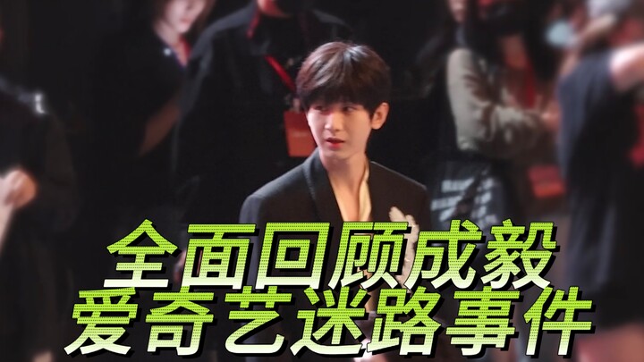 Multi-angle recap of Cheng Yi’s “Lost at the Scream Night” incident—though he was quite flustered, t