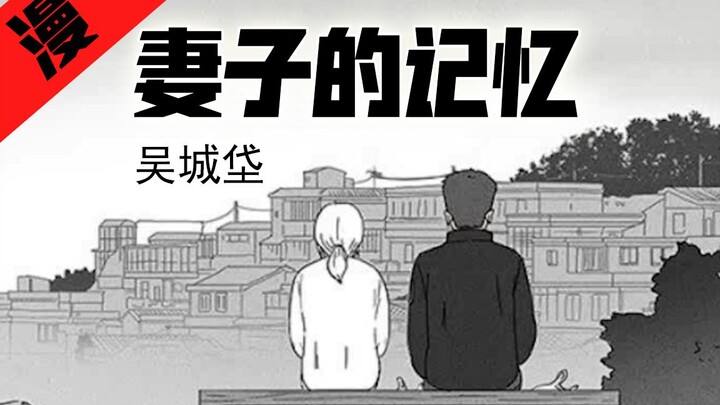 【老片讲漫画】恐怖漫画也能如此温情！妻子意外去世，丈夫在家看到了她的鬼魂