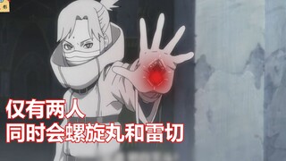 火影忍者：同时会螺旋丸和雷切，拥有冥遁可瞬间掌握任何忍术