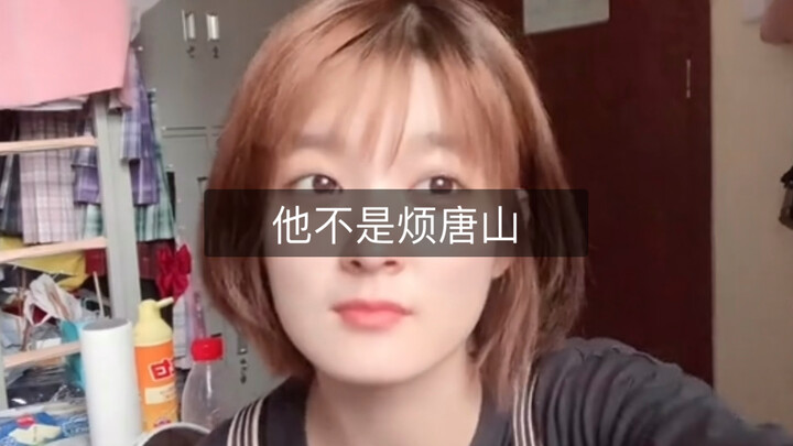 هو ليس متضايقًا من تانغشان.