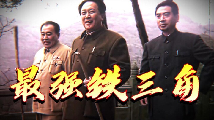 “The Strongest Iron Triangle!”