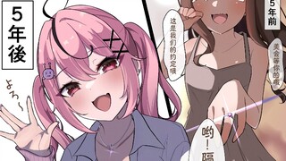 与青梅再会！她却变成了学校最受欢迎的辣妹！