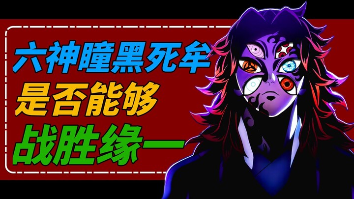 Mind-blowing! How the Six Divine Eyes version of Kokushibo effortlessly defeats Kyojuro Rengoku! Dem