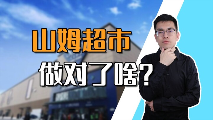 【Shen Gongbao】Mengapa Pangdonglai dan Sam’s Club adalah dua supermarket satu-satunya di Tiongkok yan