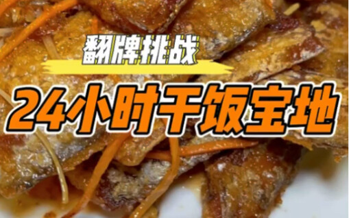 24小时的小餐馆，鱼香鸡蛋，酱油豆腐太香了