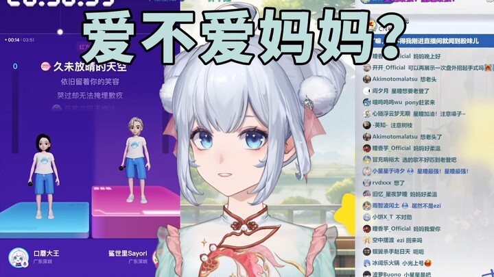 爱不爱妈妈？瞳妈妈这招太狠了【星瞳】