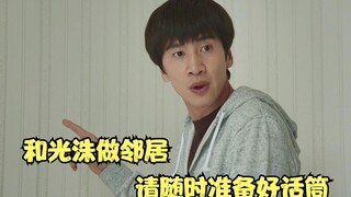 和光洙做邻居，请随时准备好话筒，喜剧片《搞笑一家人》