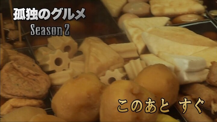 09. Kodoku no Gurume - season2